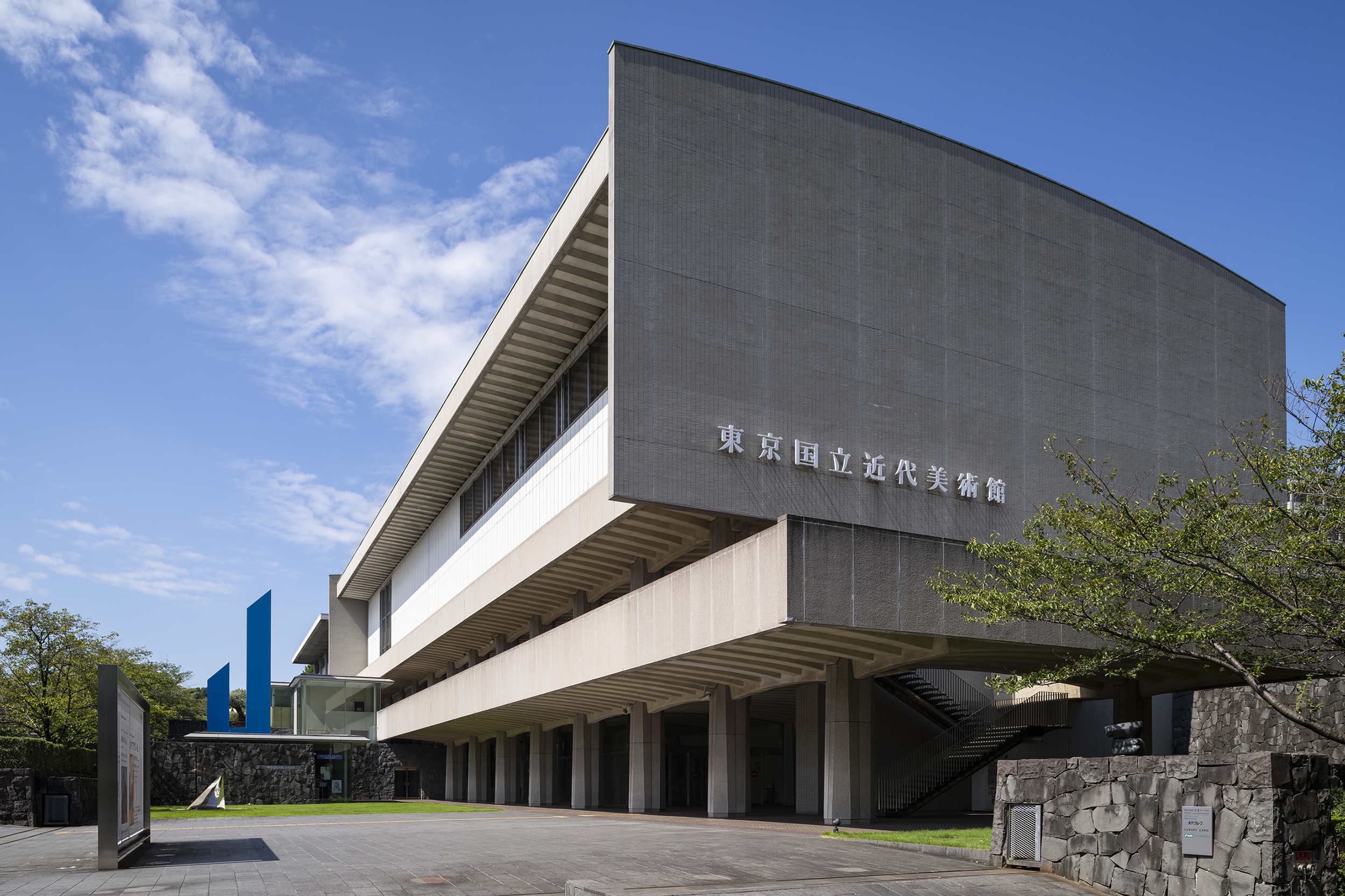 東京国立近代美術館（所蔵作品展）